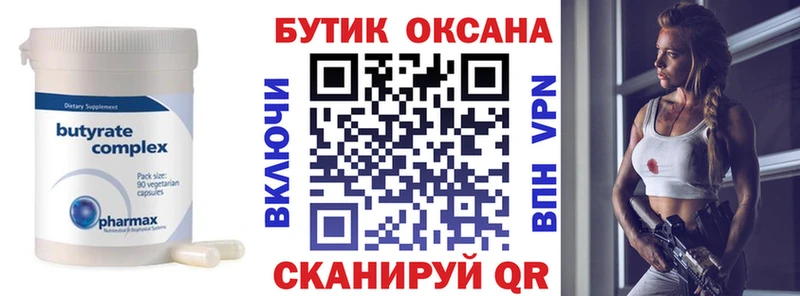 БУТИРАТ BDO 33%  Купить где  Туринск 